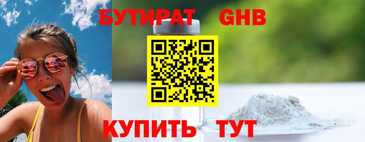 Выкса  Бутират 1.4BDO  Вход с VPN 