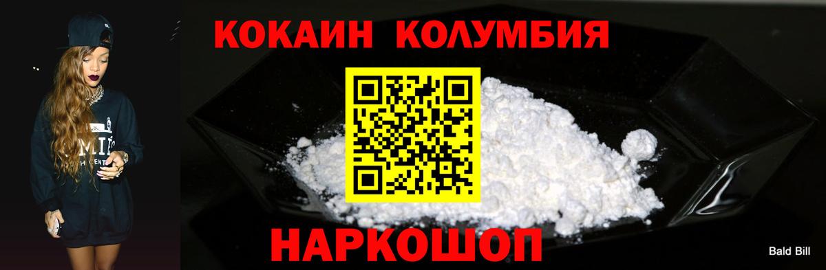 КОКАИН Колумбийский  Кокаин VHQ  Вход с VPN  Выкса 