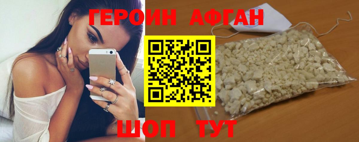 ГЕРОИН хмурый Выкса