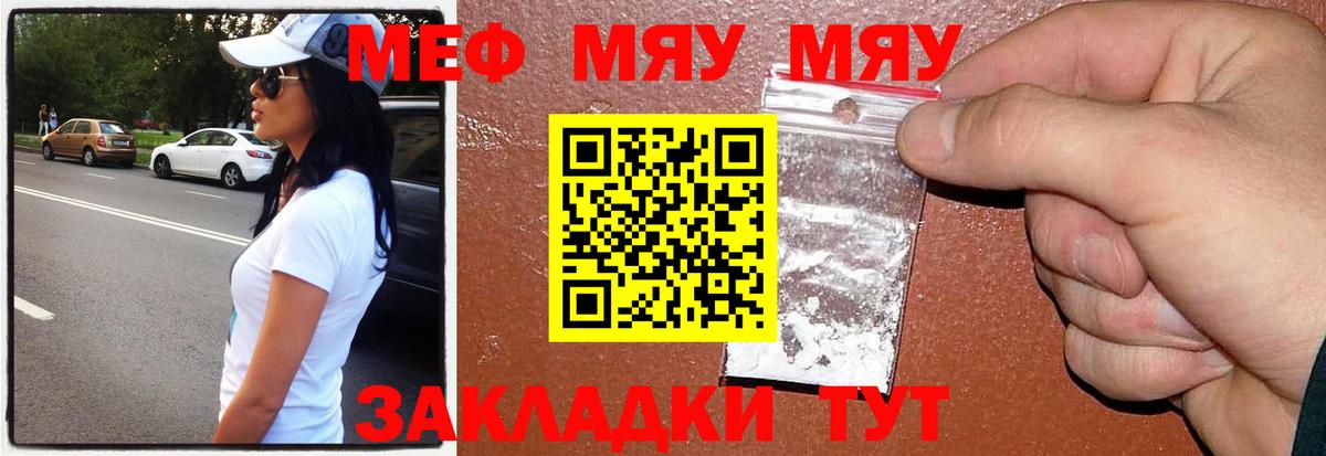 Меф мяу мяу мука Выкса
