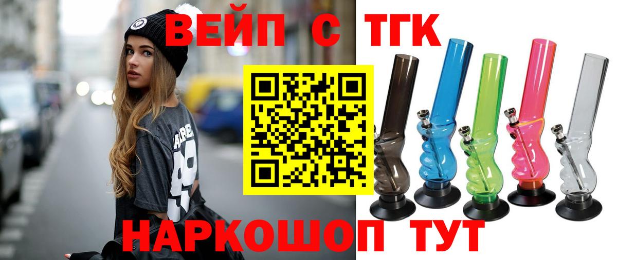 ТГК жижа Выкса